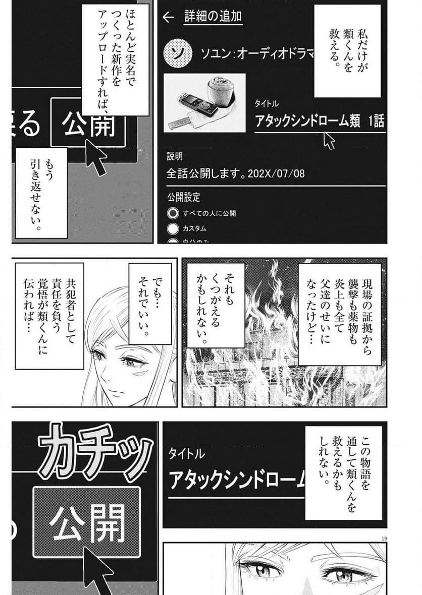 アタックシンドローム類 - 第29話 - Page 19