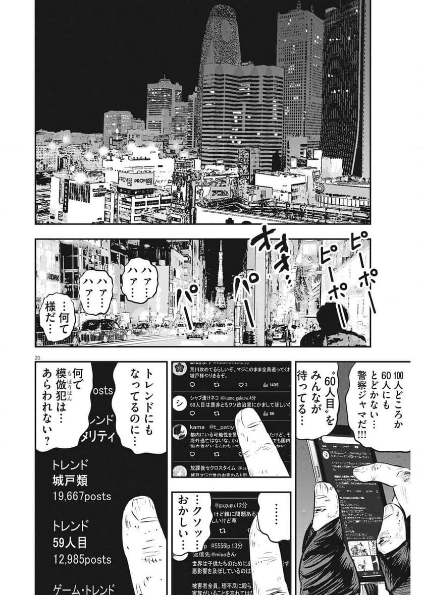 アタックシンドローム類 - 第29話 - Page 20