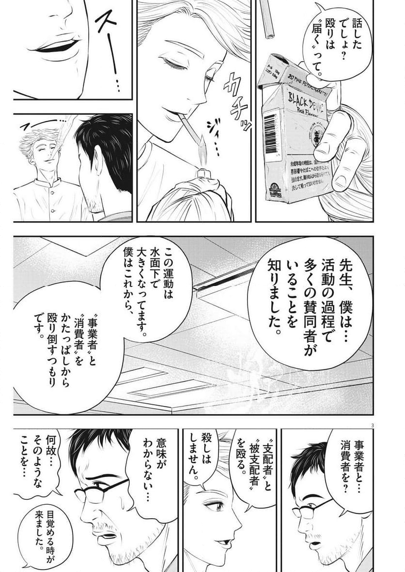 アタックシンドローム類 - 第29話 - Page 3