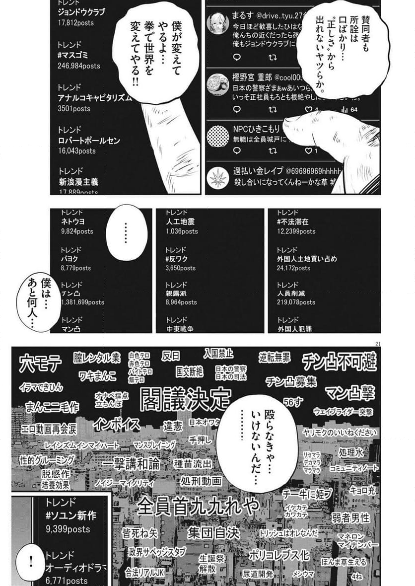 アタックシンドローム類 - 第29話 - Page 21