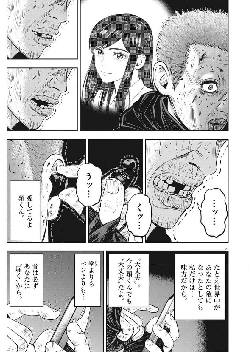 アタックシンドローム類 - 第29話 - Page 23