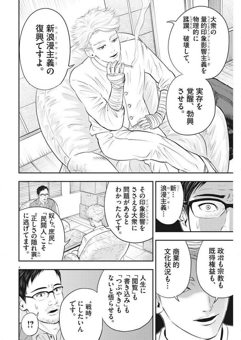 アタックシンドローム類 - 第29話 - Page 4