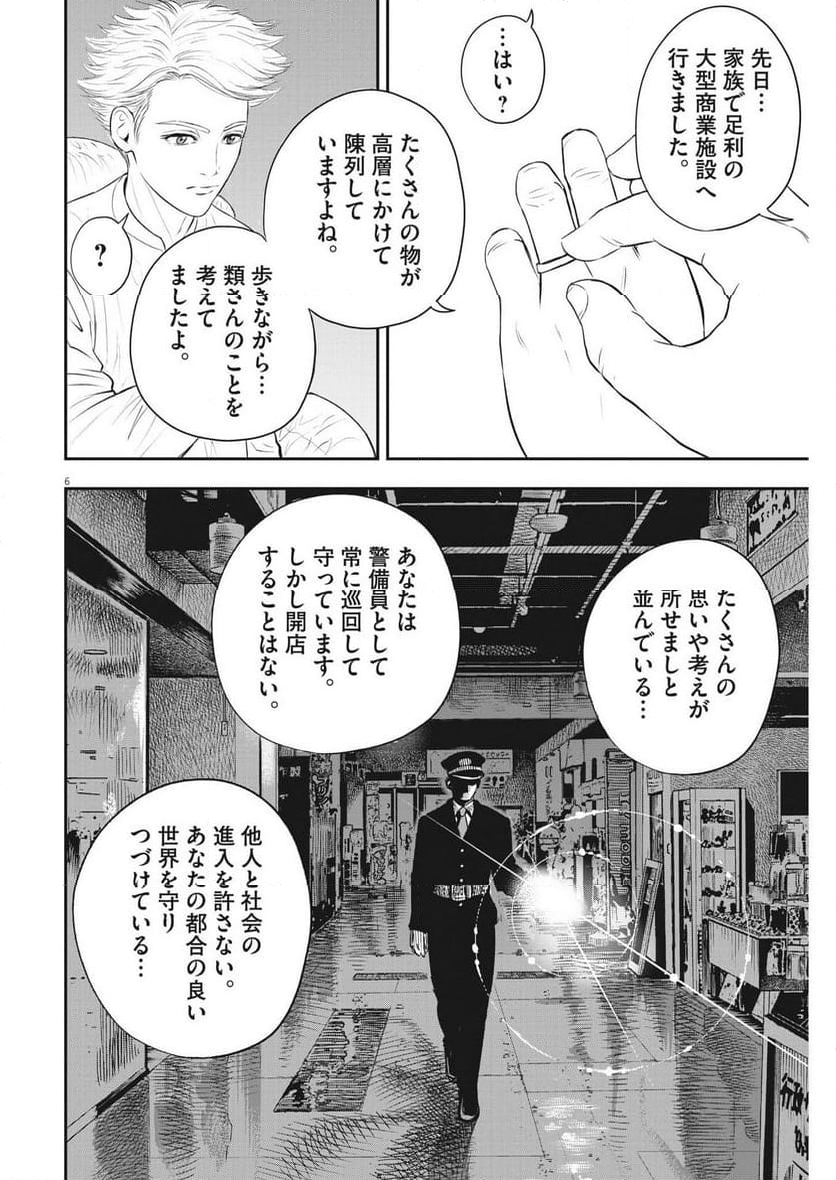 アタックシンドローム類 - 第29話 - Page 6