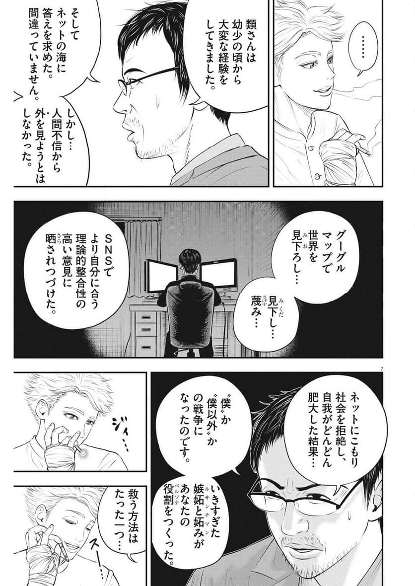 アタックシンドローム類 - 第29話 - Page 7