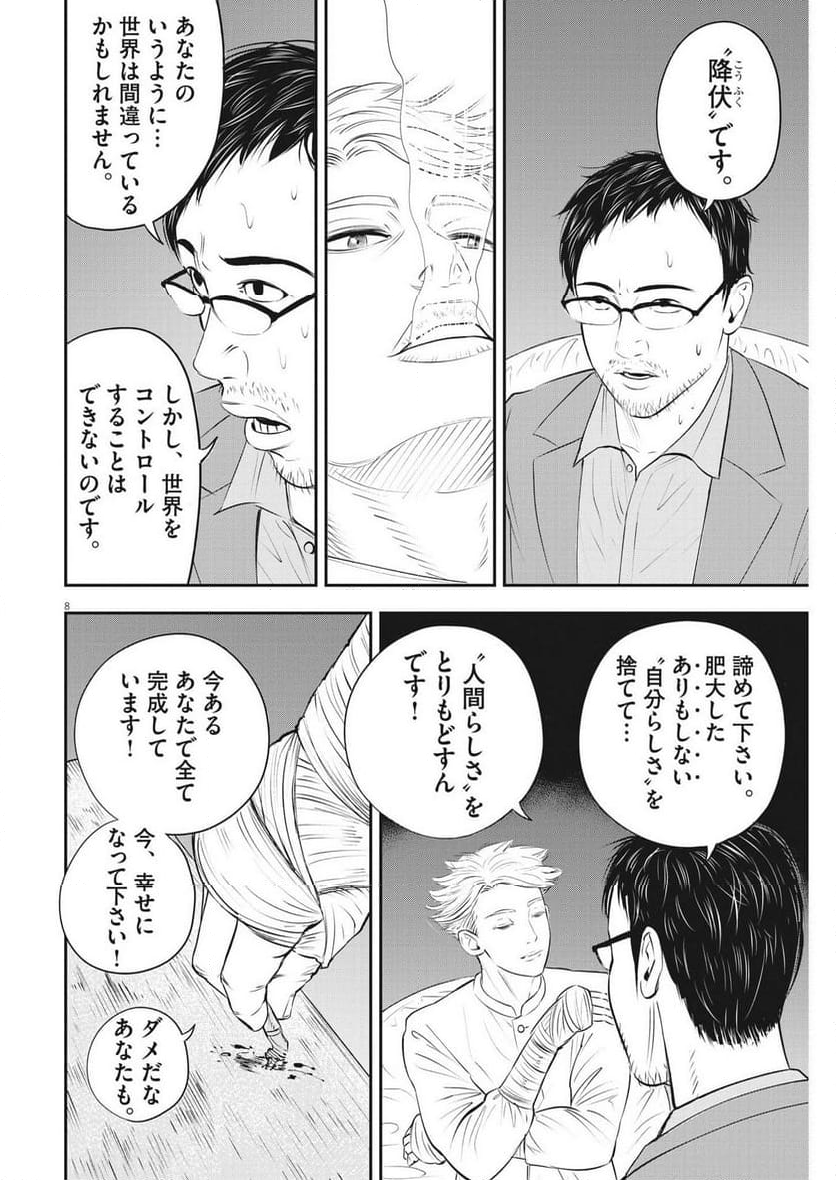 アタックシンドローム類 - 第29話 - Page 8