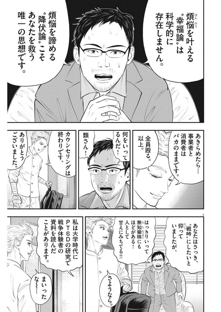 アタックシンドローム類 - 第29話 - Page 9