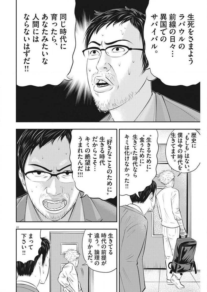 アタックシンドローム類 - 第29話 - Page 10