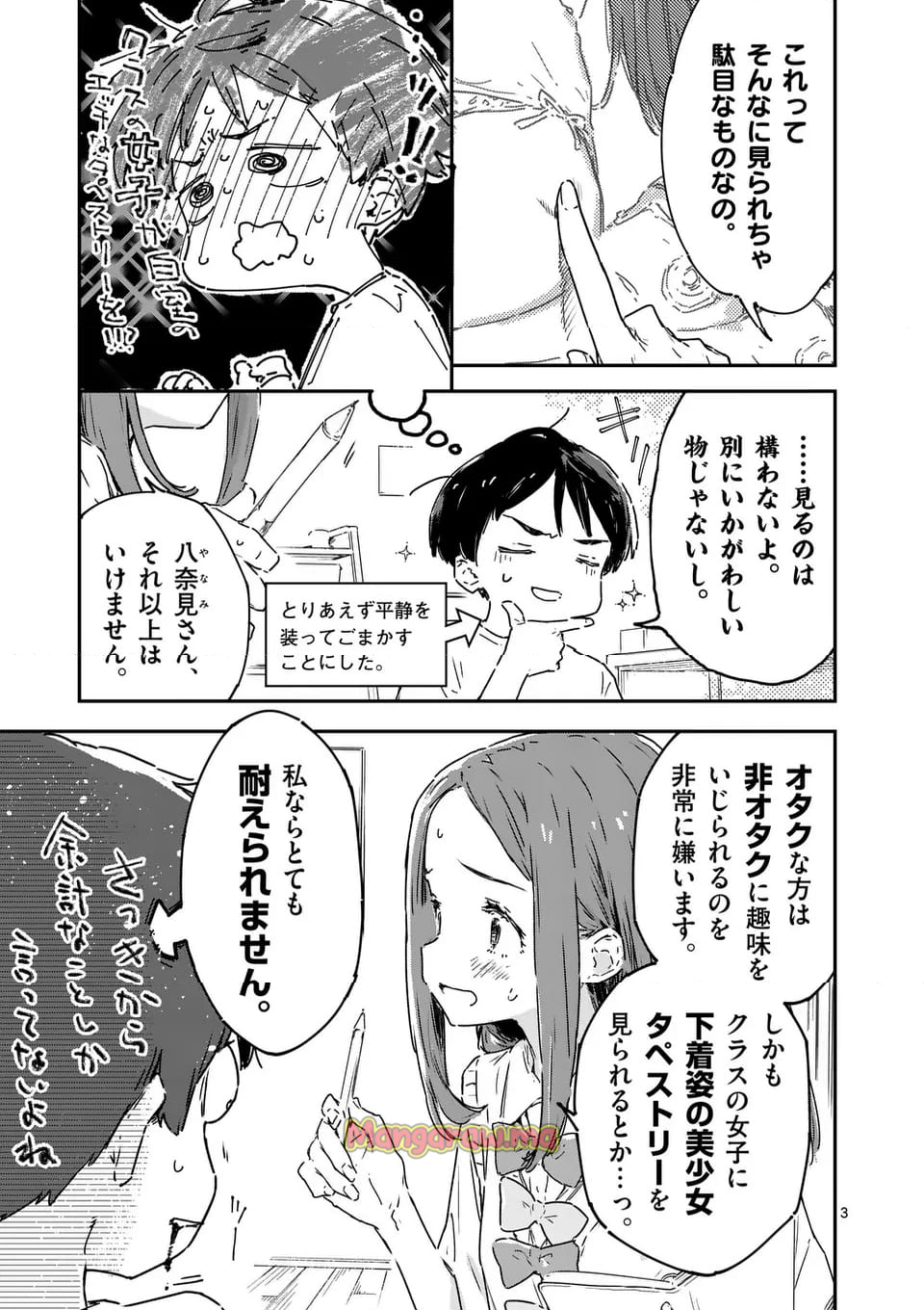 負けヒロインが多すぎる！ - 第20話 - Page 6