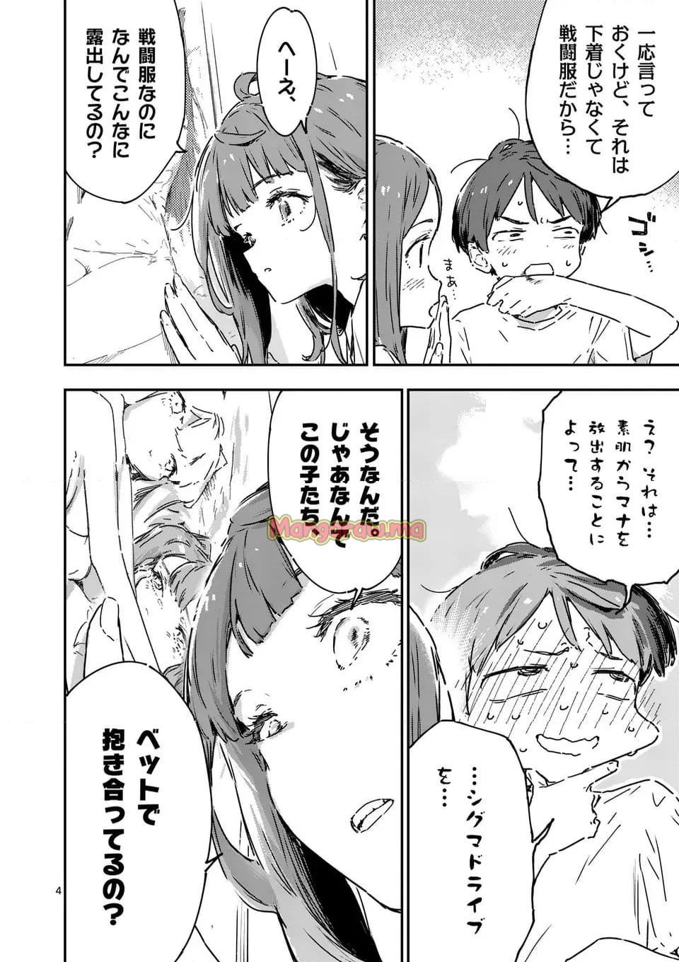 負けヒロインが多すぎる！ - 第20話 - Page 7