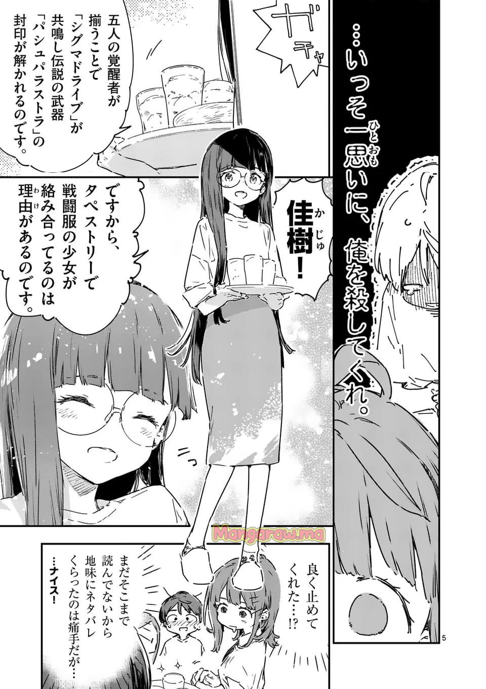 負けヒロインが多すぎる！ - 第20話 - Page 8