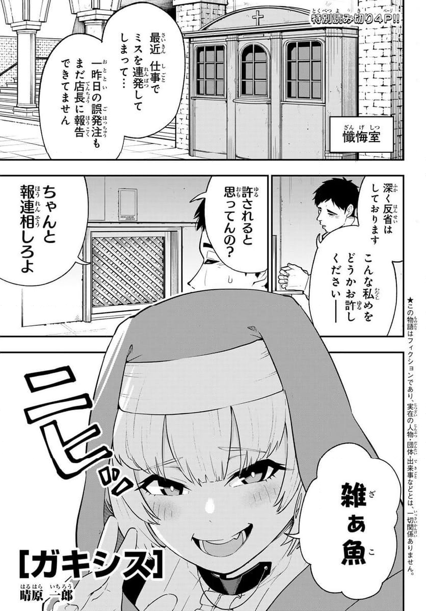 カナン様はあくまでチョロい - 第107話 - Page 1