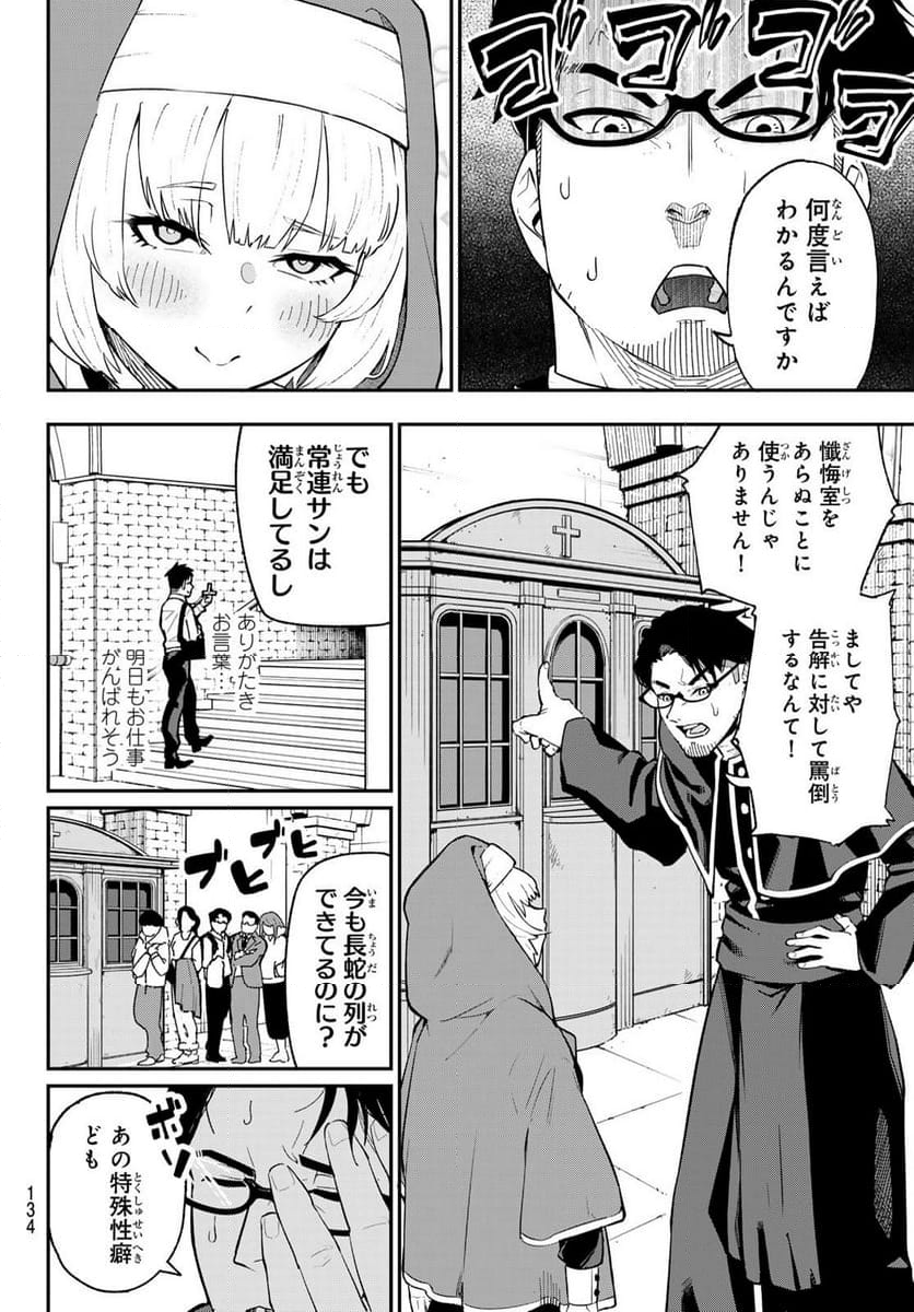 カナン様はあくまでチョロい - 第107話 - Page 2