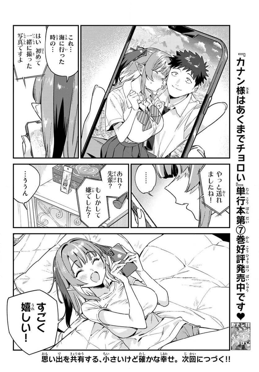 カナン様はあくまでチョロい - 第107話 - Page 12