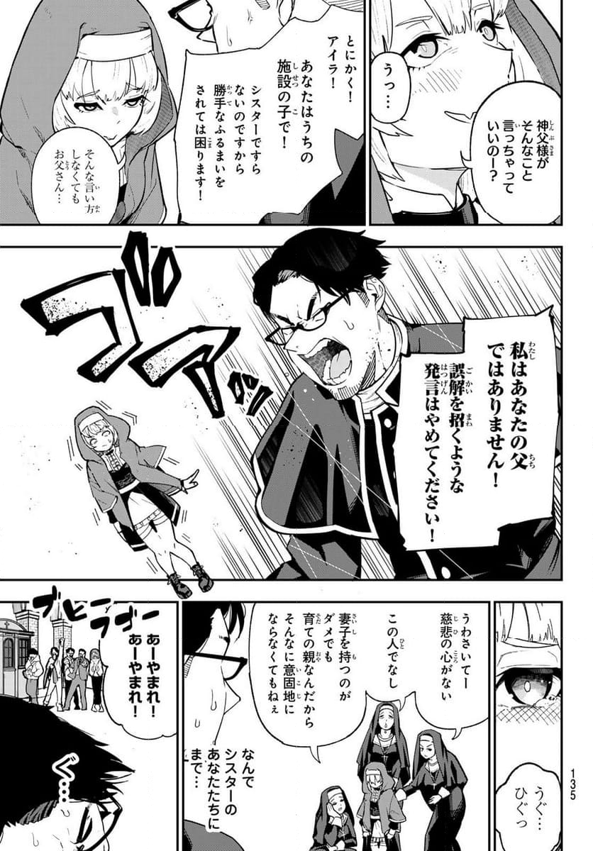 カナン様はあくまでチョロい - 第107話 - Page 3