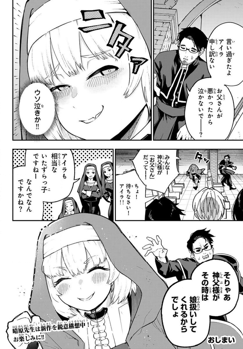 カナン様はあくまでチョロい - 第107話 - Page 4