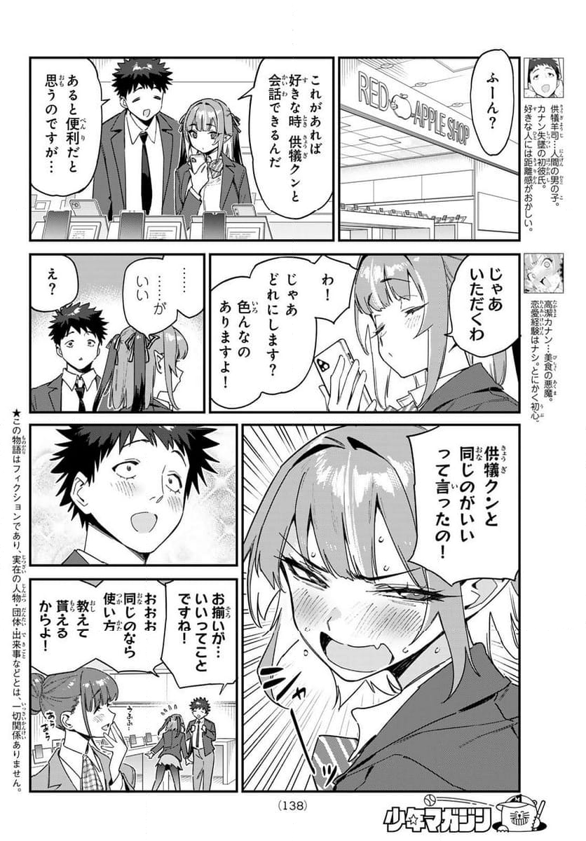 カナン様はあくまでチョロい - 第107話 - Page 6