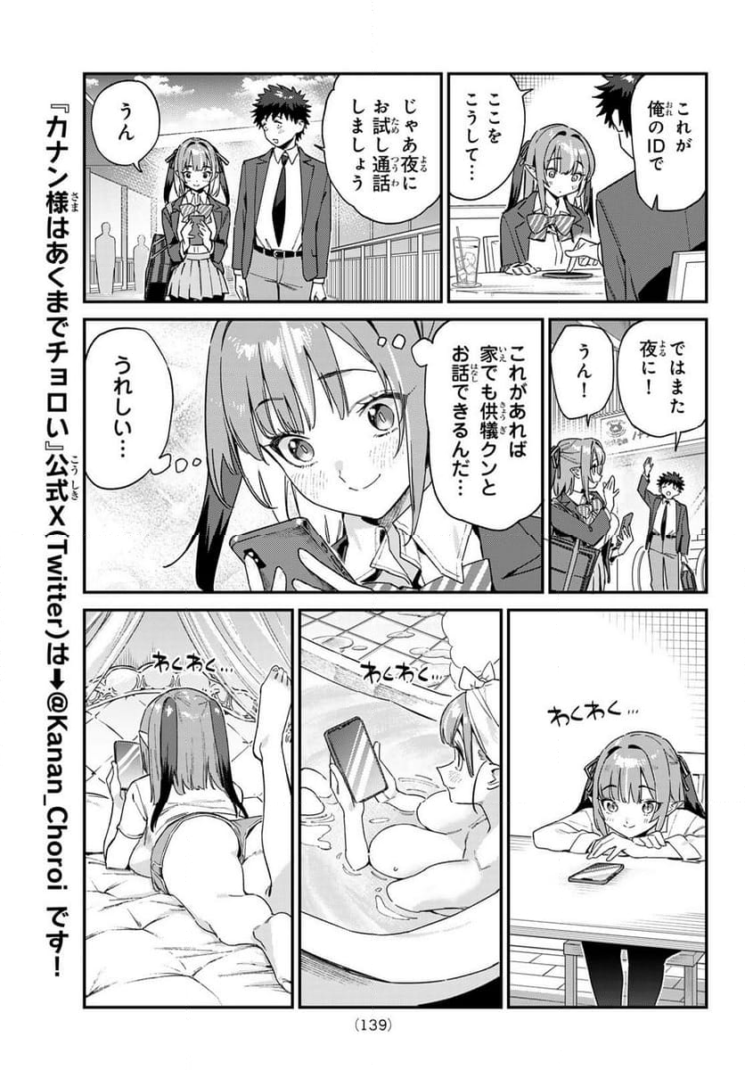 カナン様はあくまでチョロい - 第107話 - Page 7