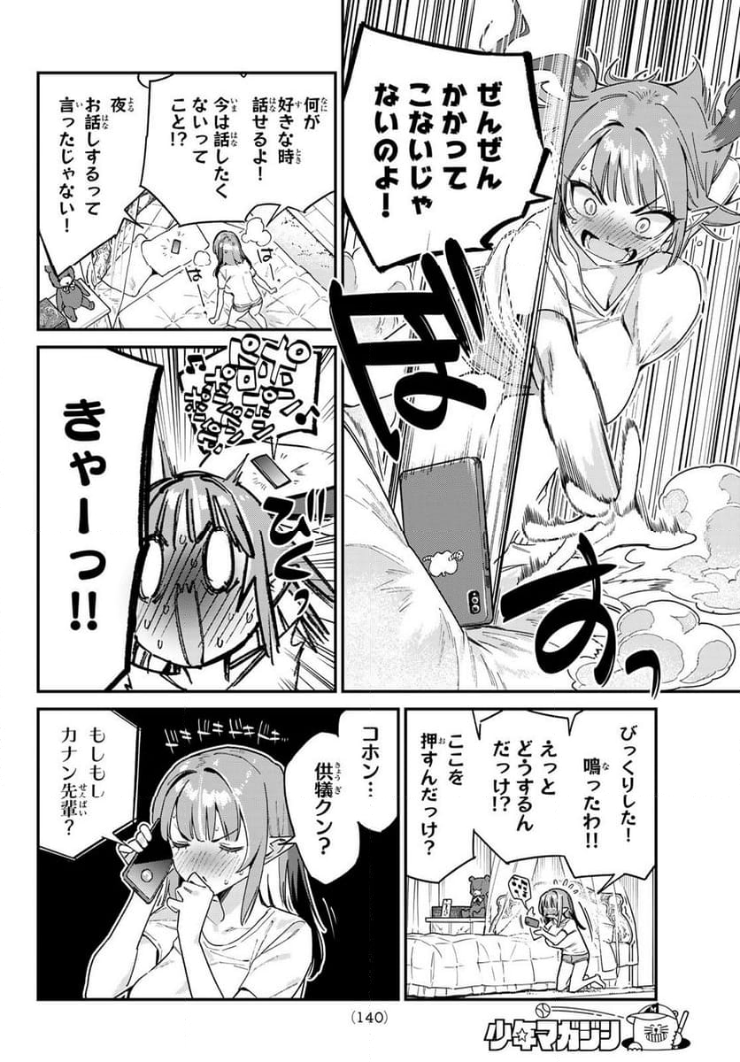 カナン様はあくまでチョロい - 第107話 - Page 8