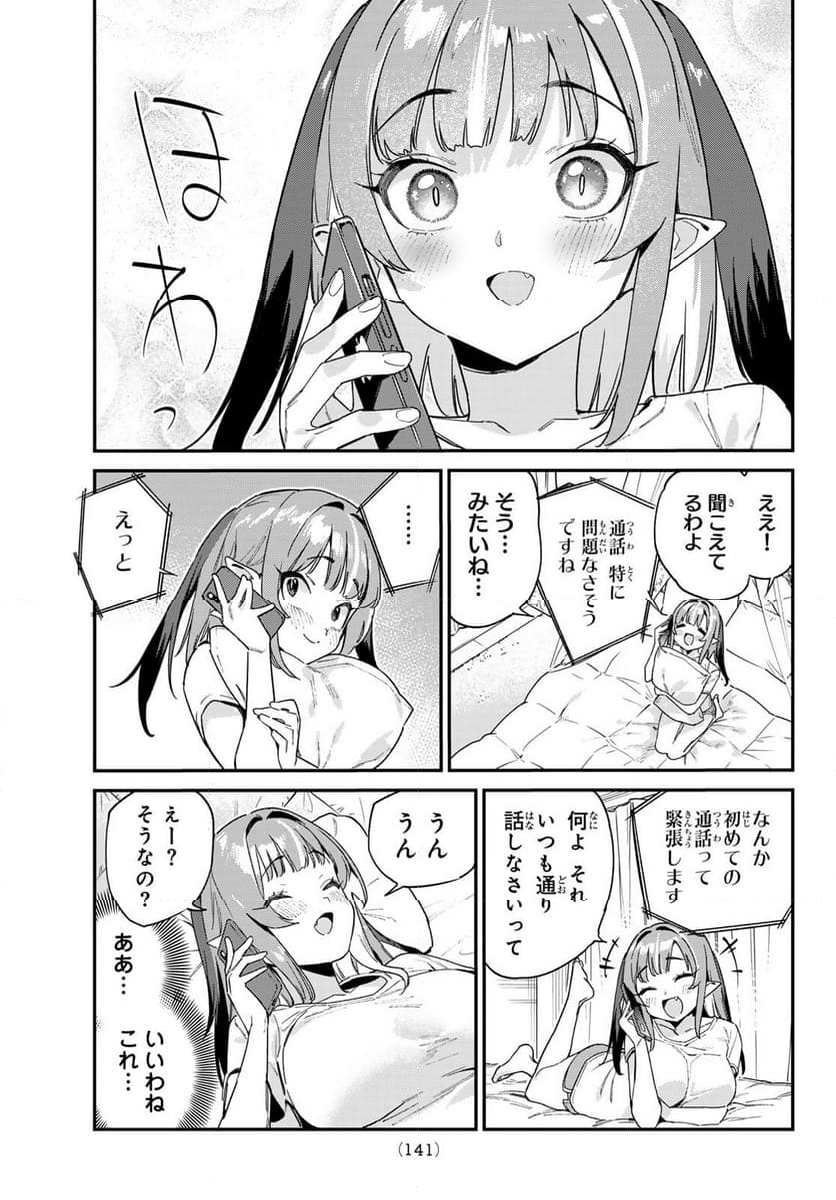 カナン様はあくまでチョロい - 第107話 - Page 9