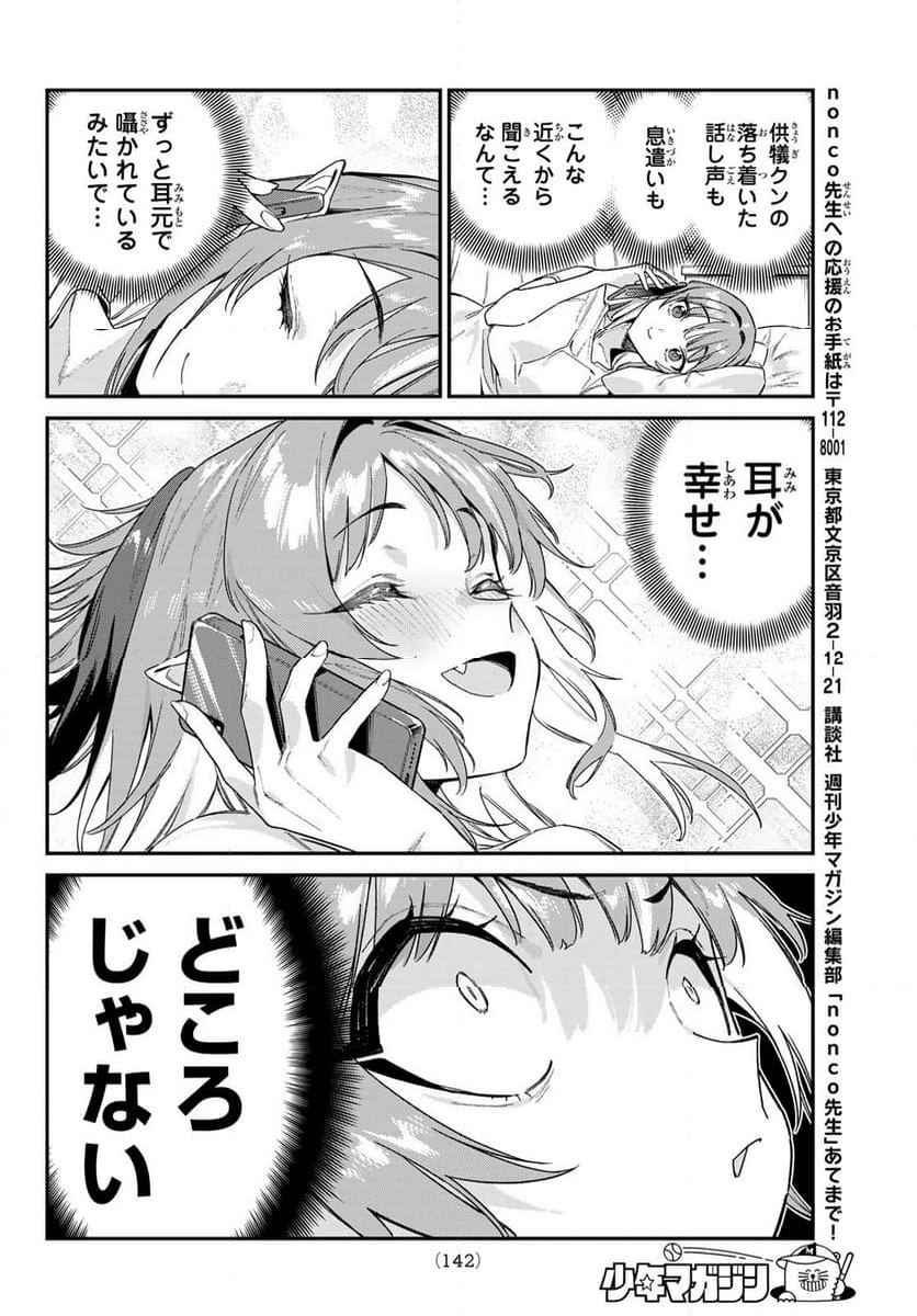 カナン様はあくまでチョロい - 第107話 - Page 10