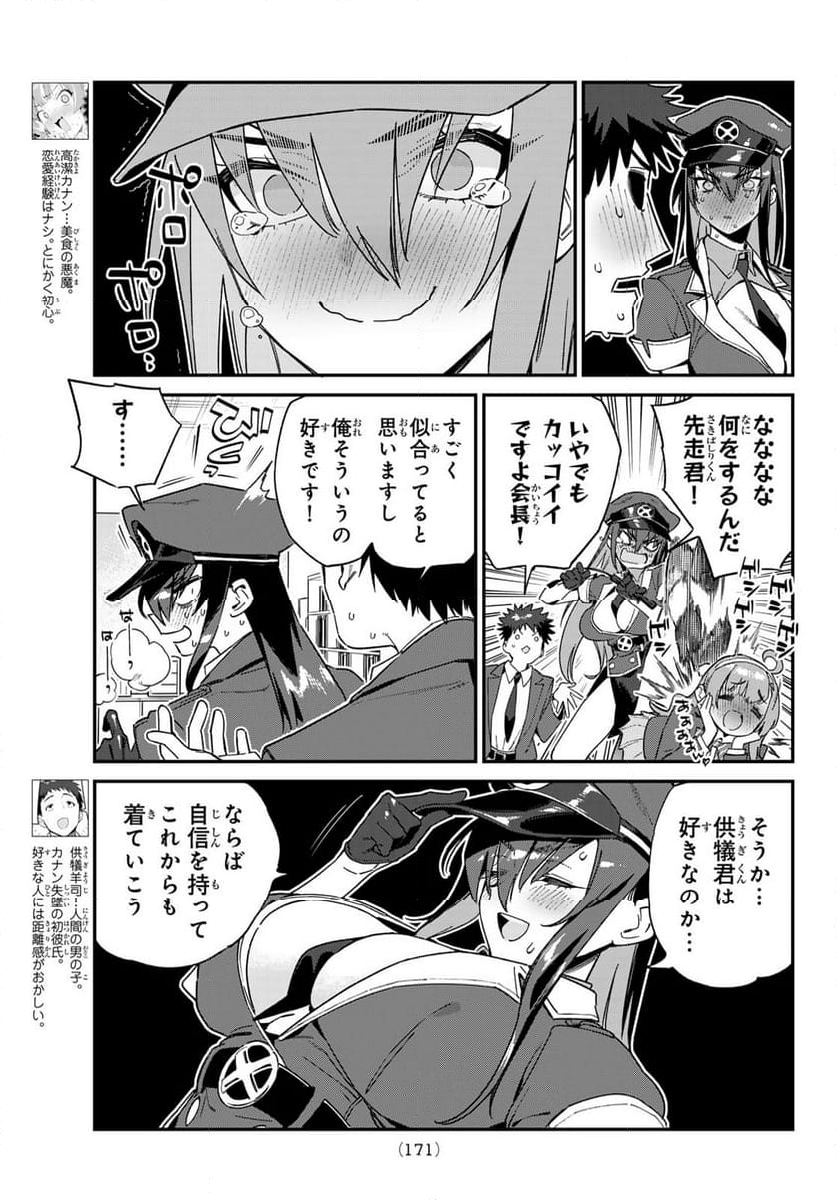 カナン様はあくまでチョロい - 第108話 - Page 3