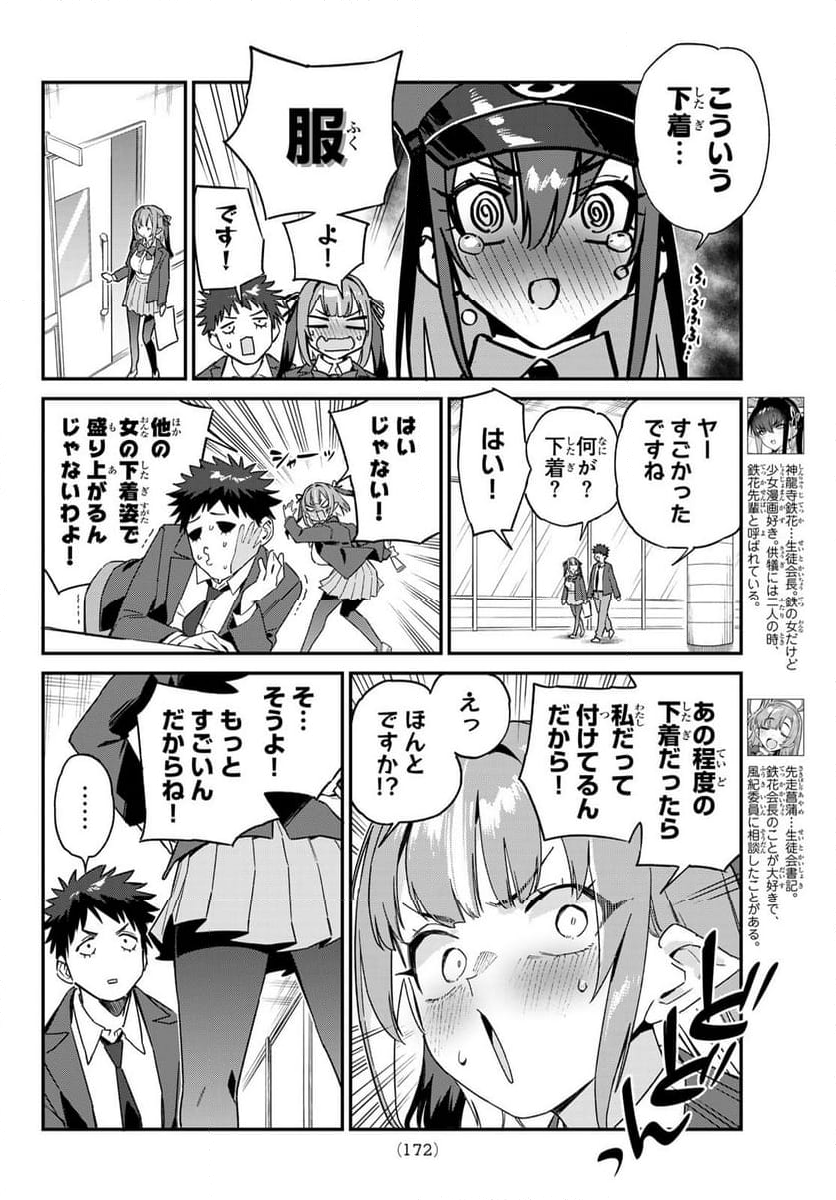 カナン様はあくまでチョロい - 第108話 - Page 4