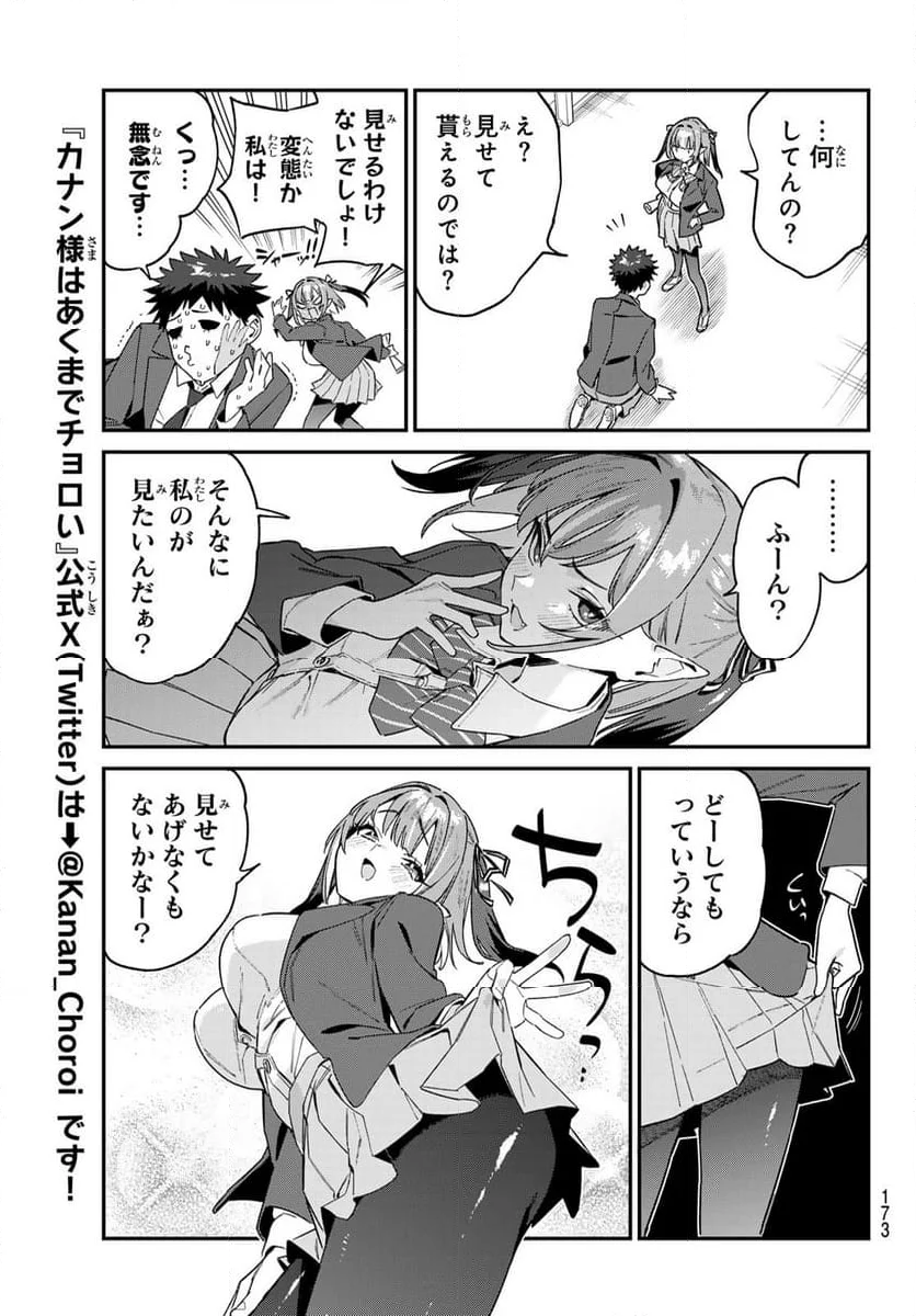 カナン様はあくまでチョロい - 第108話 - Page 5