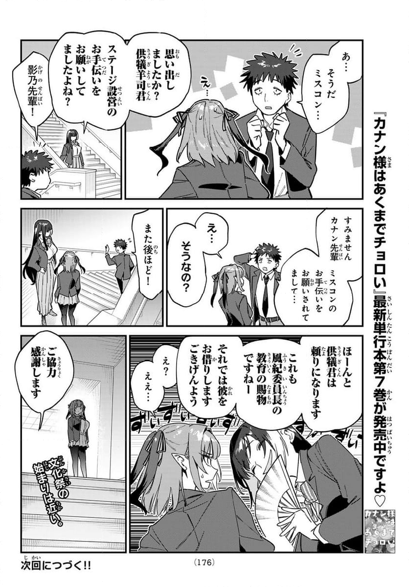 カナン様はあくまでチョロい - 第108話 - Page 8