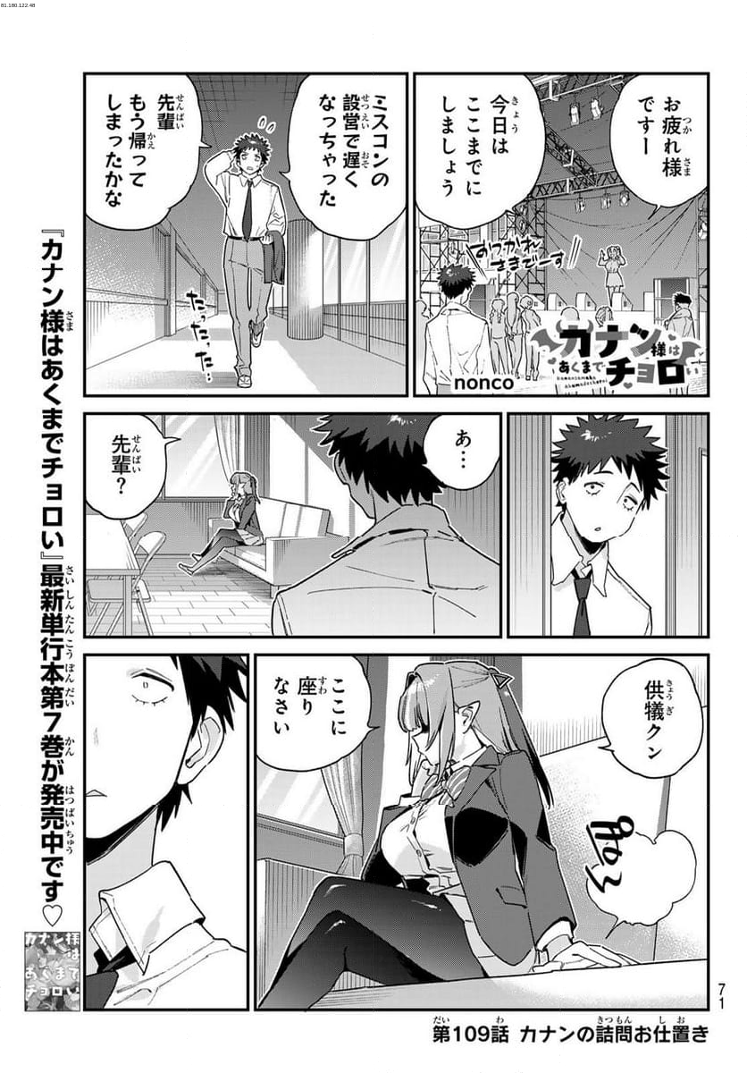 カナン様はあくまでチョロい - 第109話 - Page 1