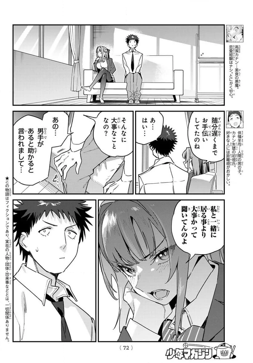 カナン様はあくまでチョロい - 第109話 - Page 2