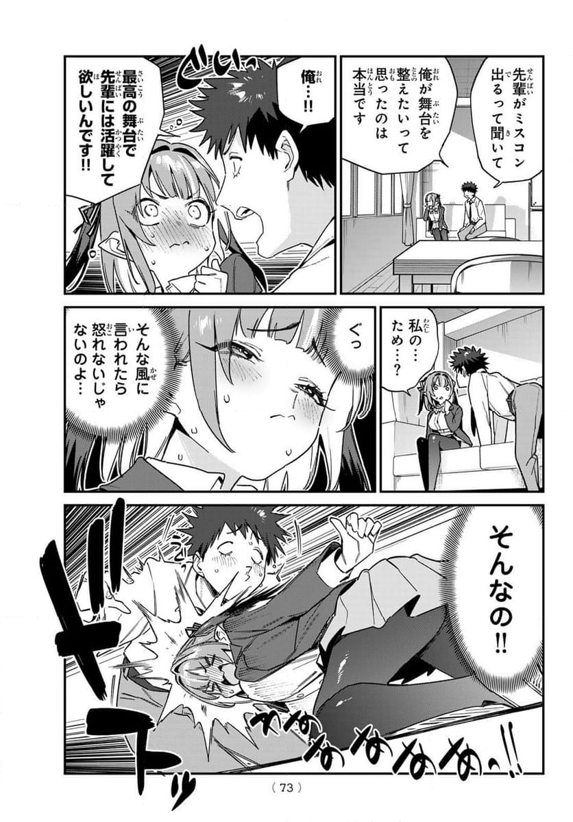 カナン様はあくまでチョロい - 第109話 - Page 3