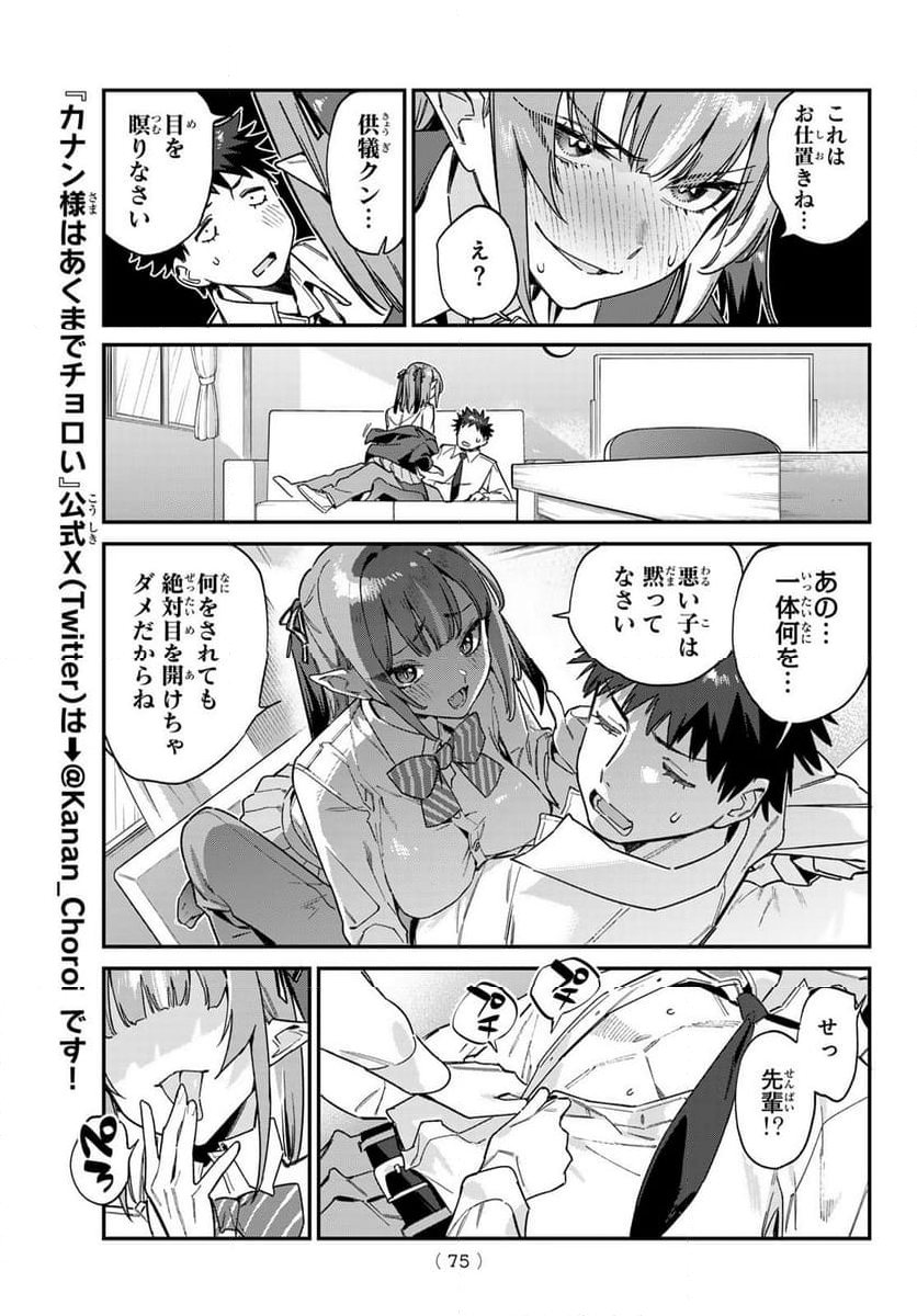 カナン様はあくまでチョロい - 第109話 - Page 5