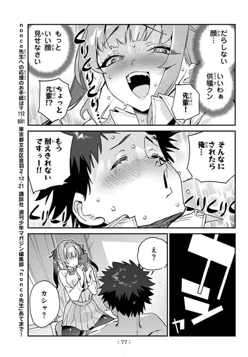 カナン様はあくまでチョロい - 第109話 - Page 7