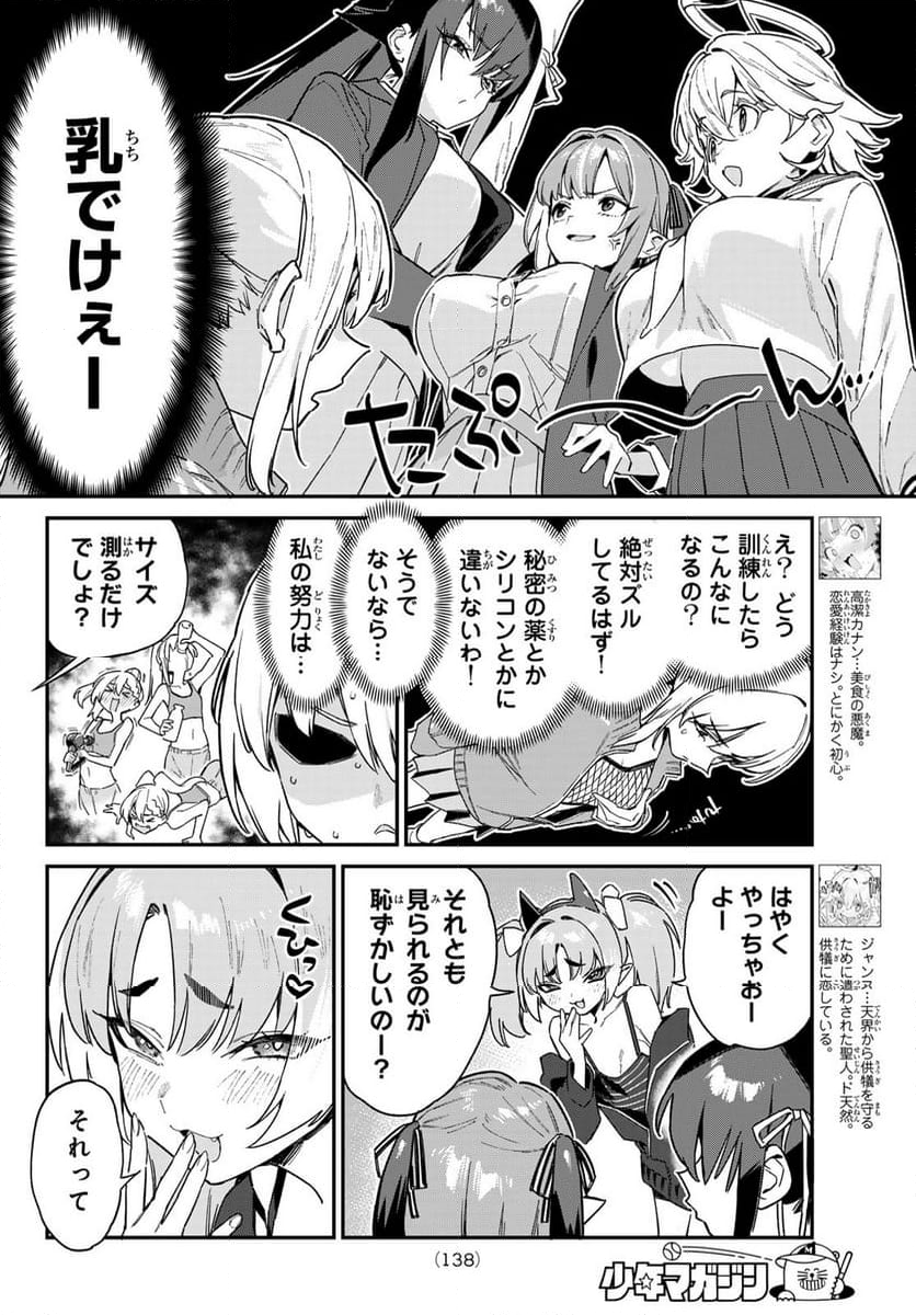 カナン様はあくまでチョロい - 第110話 - Page 2