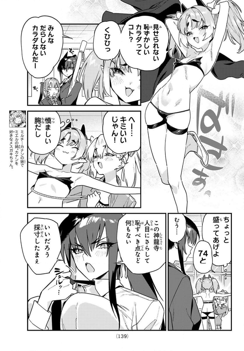 カナン様はあくまでチョロい - 第110話 - Page 3