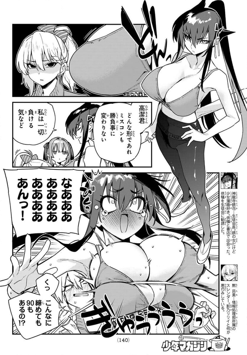 カナン様はあくまでチョロい - 第110話 - Page 4