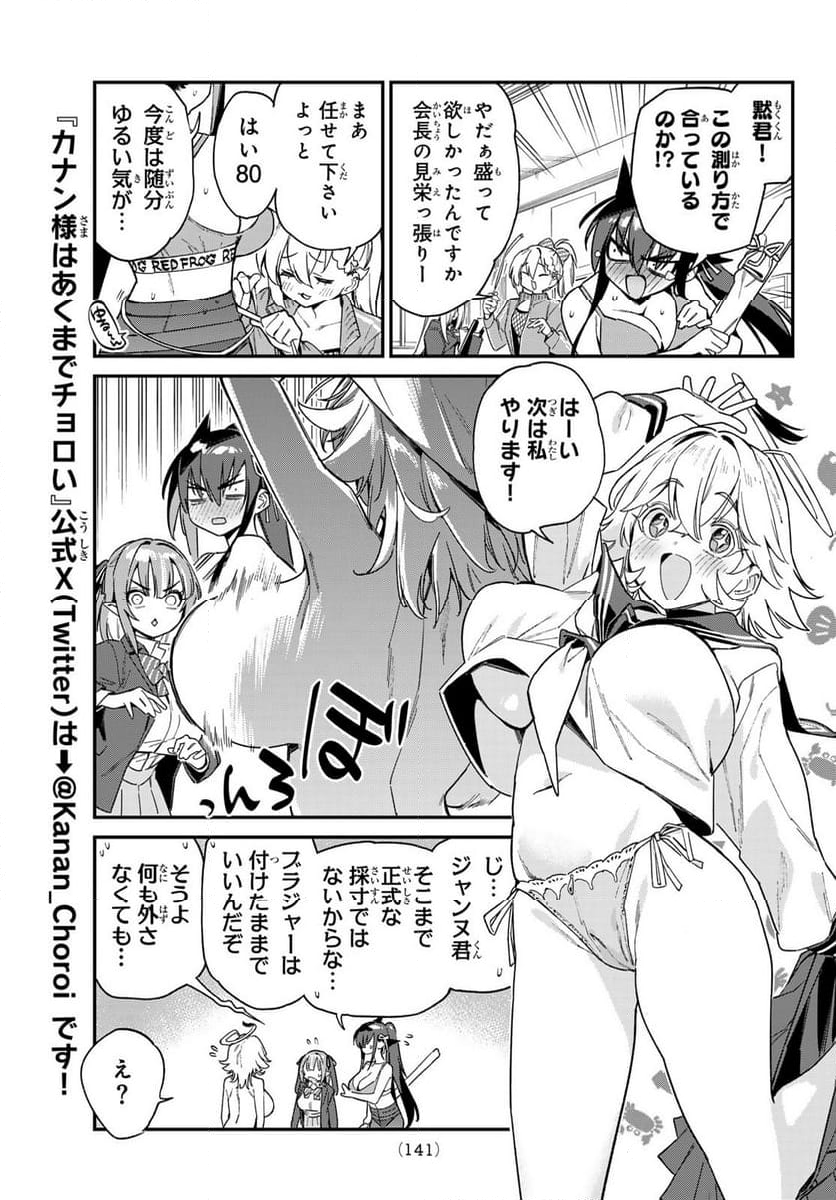 カナン様はあくまでチョロい - 第110話 - Page 5