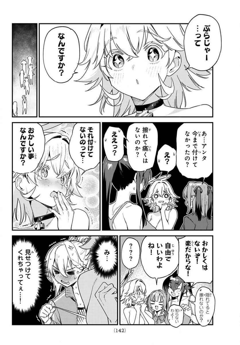 カナン様はあくまでチョロい - 第110話 - Page 6