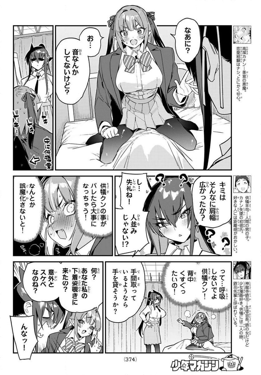 カナン様はあくまでチョロい - 第111話 - Page 2