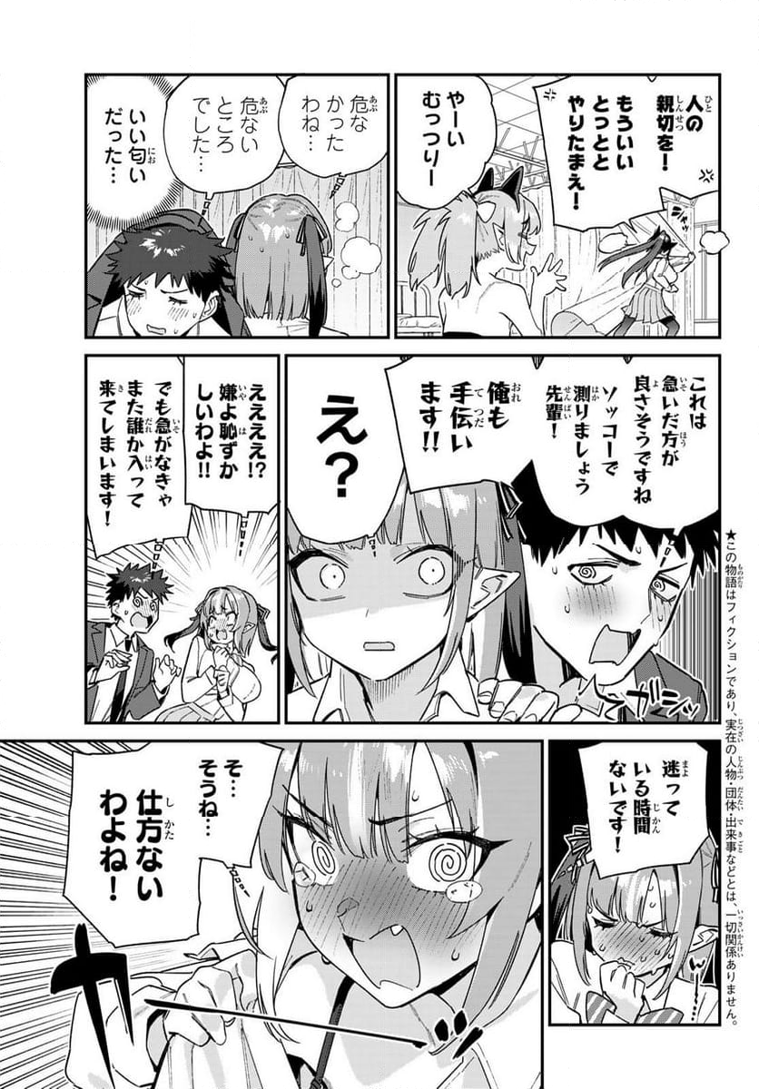 カナン様はあくまでチョロい - 第111話 - Page 3