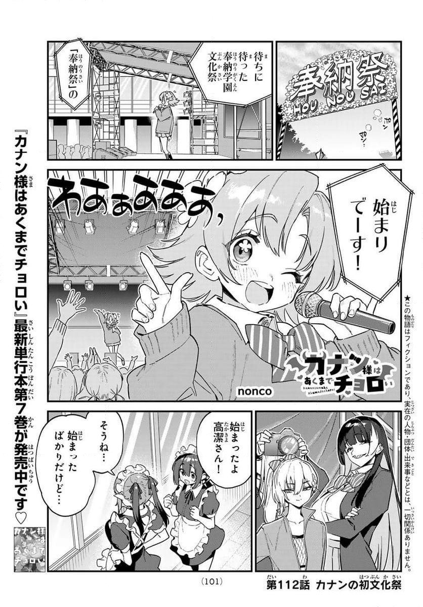 カナン様はあくまでチョロい - 第112話 - Page 1