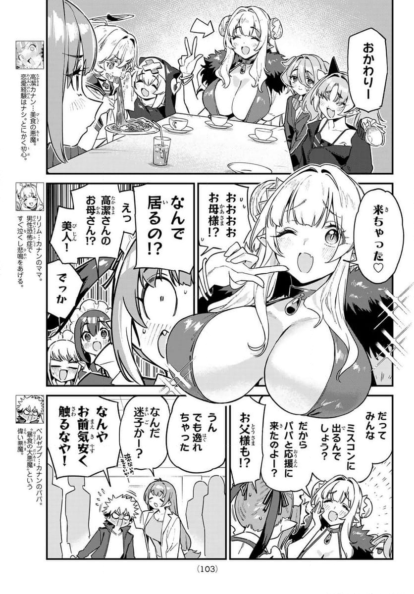 カナン様はあくまでチョロい - 第112話 - Page 3