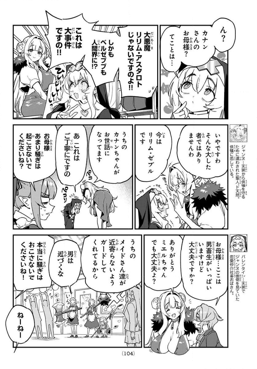 カナン様はあくまでチョロい - 第112話 - Page 4