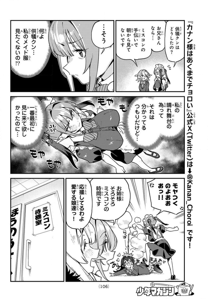 カナン様はあくまでチョロい - 第112話 - Page 6