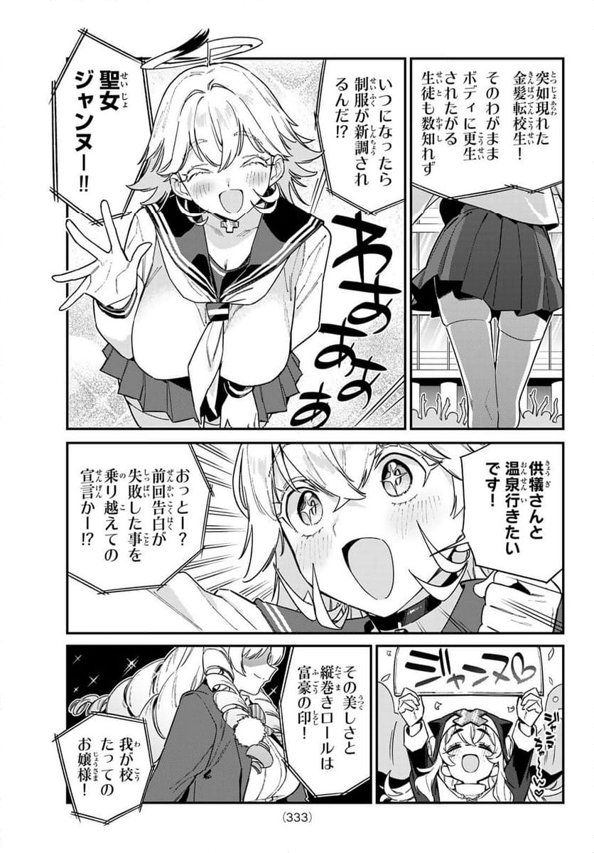 カナン様はあくまでチョロい - 第113話 - Page 3