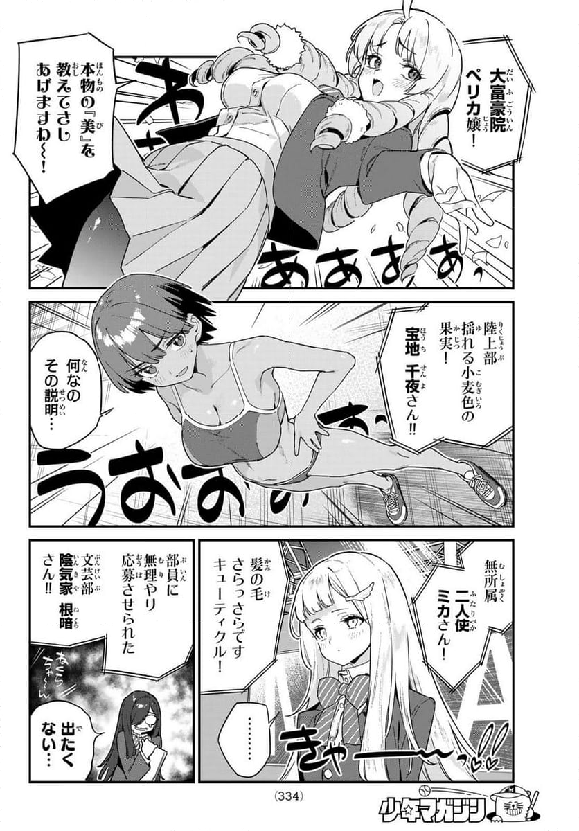 カナン様はあくまでチョロい - 第113話 - Page 4