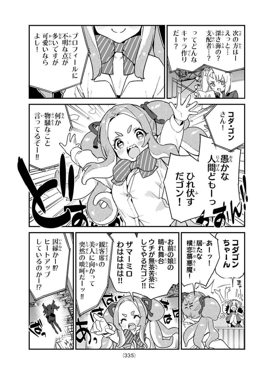 カナン様はあくまでチョロい - 第113話 - Page 5