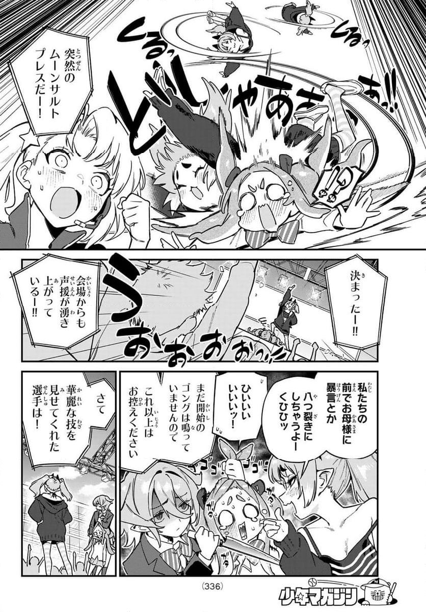 カナン様はあくまでチョロい - 第113話 - Page 6