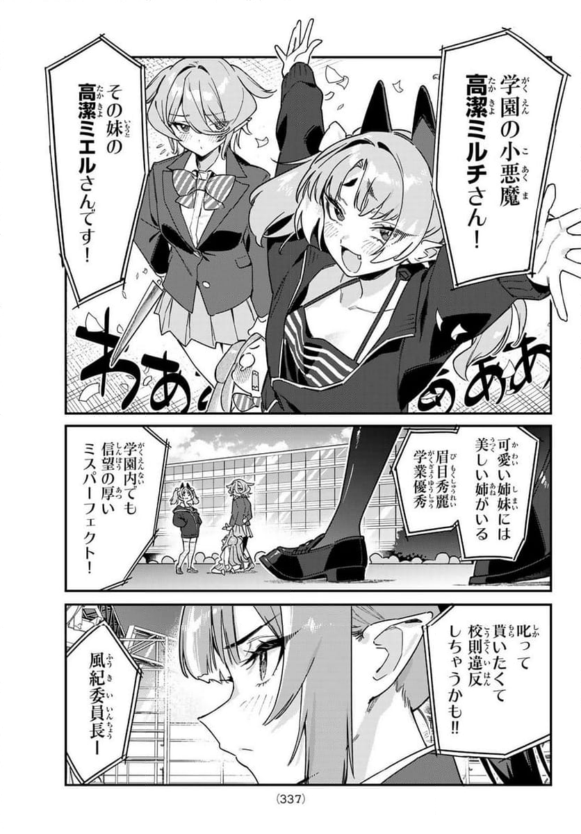 カナン様はあくまでチョロい - 第113話 - Page 7