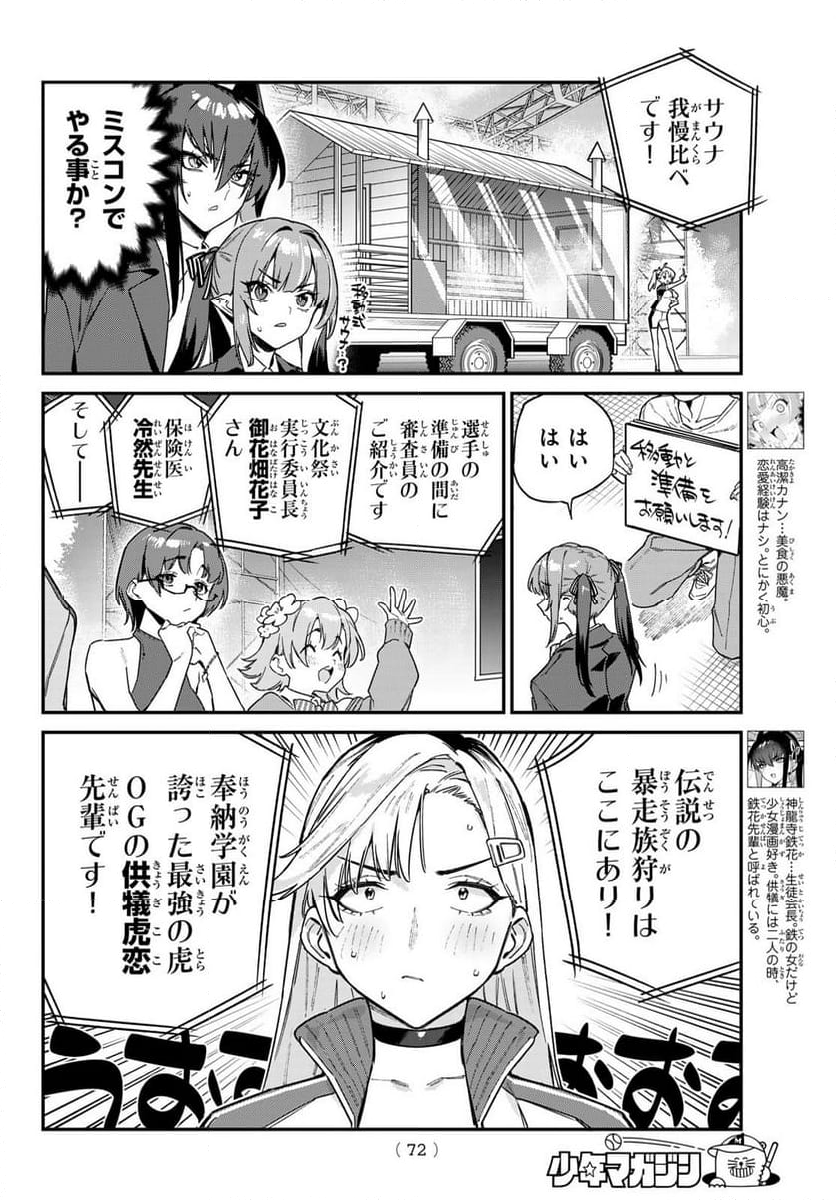 カナン様はあくまでチョロい - 第114話 - Page 2